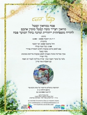 Pesach at The Castel Museum
